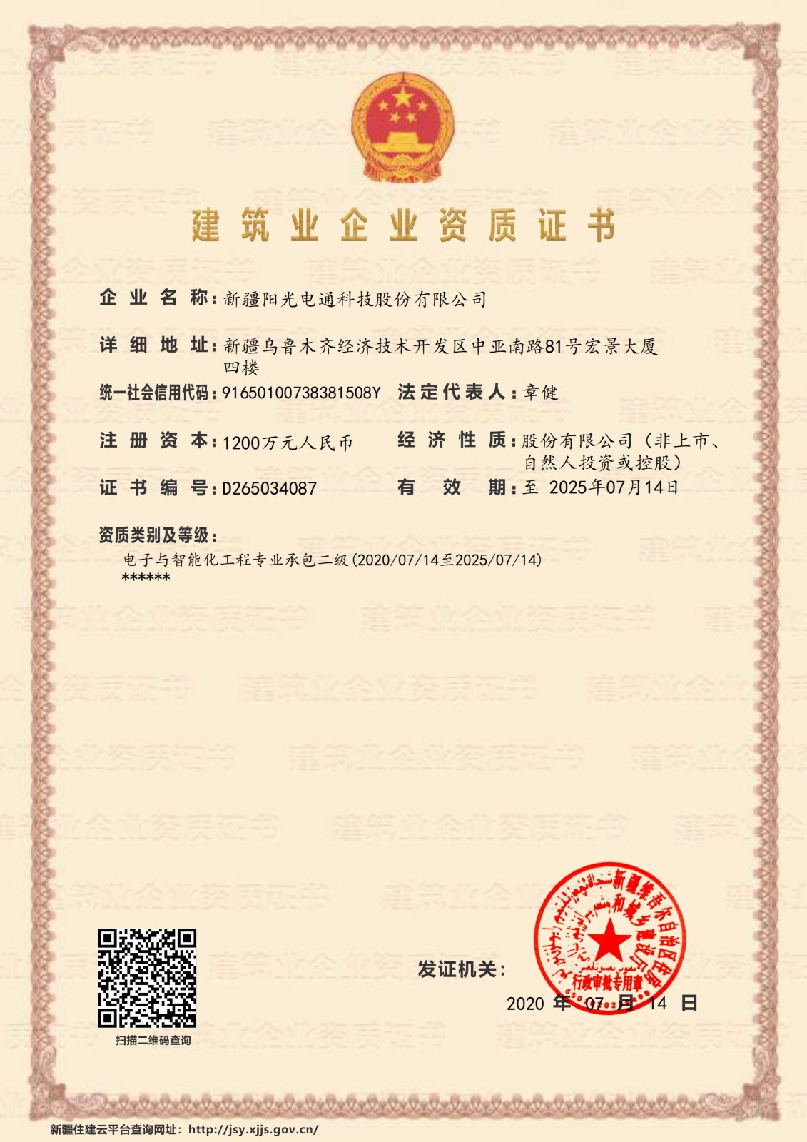 電子智能化資質_00.jpg
